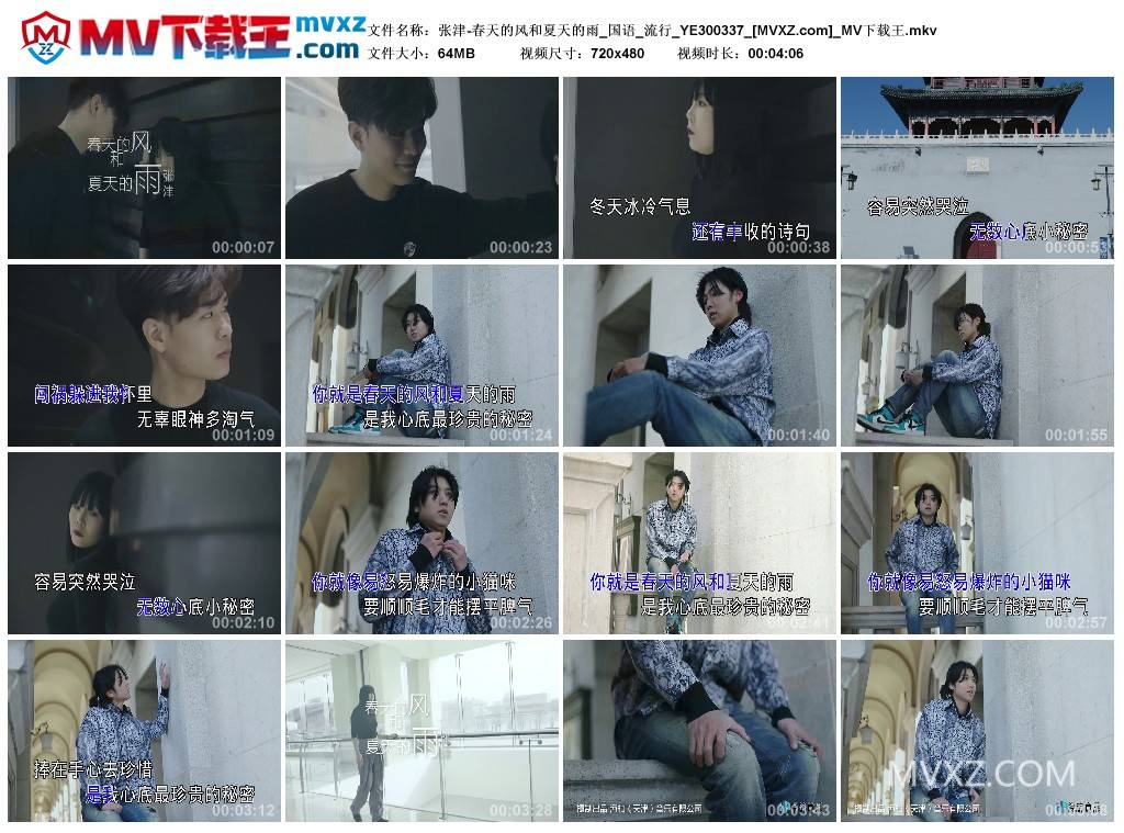 张津-春天的风和夏天的雨_国语_流行_YE300337